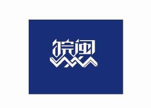 安徽闽腾新型建筑材料科技