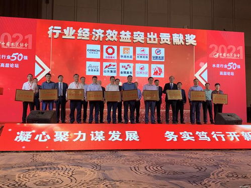 2021年水泥行业50强高层论坛召开