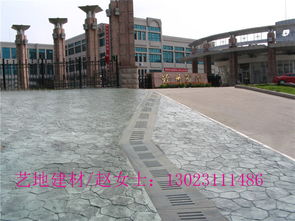 【安徽艺地建材/安徽压模地坪/彩色混凝土水泥压花路面施工方法】-