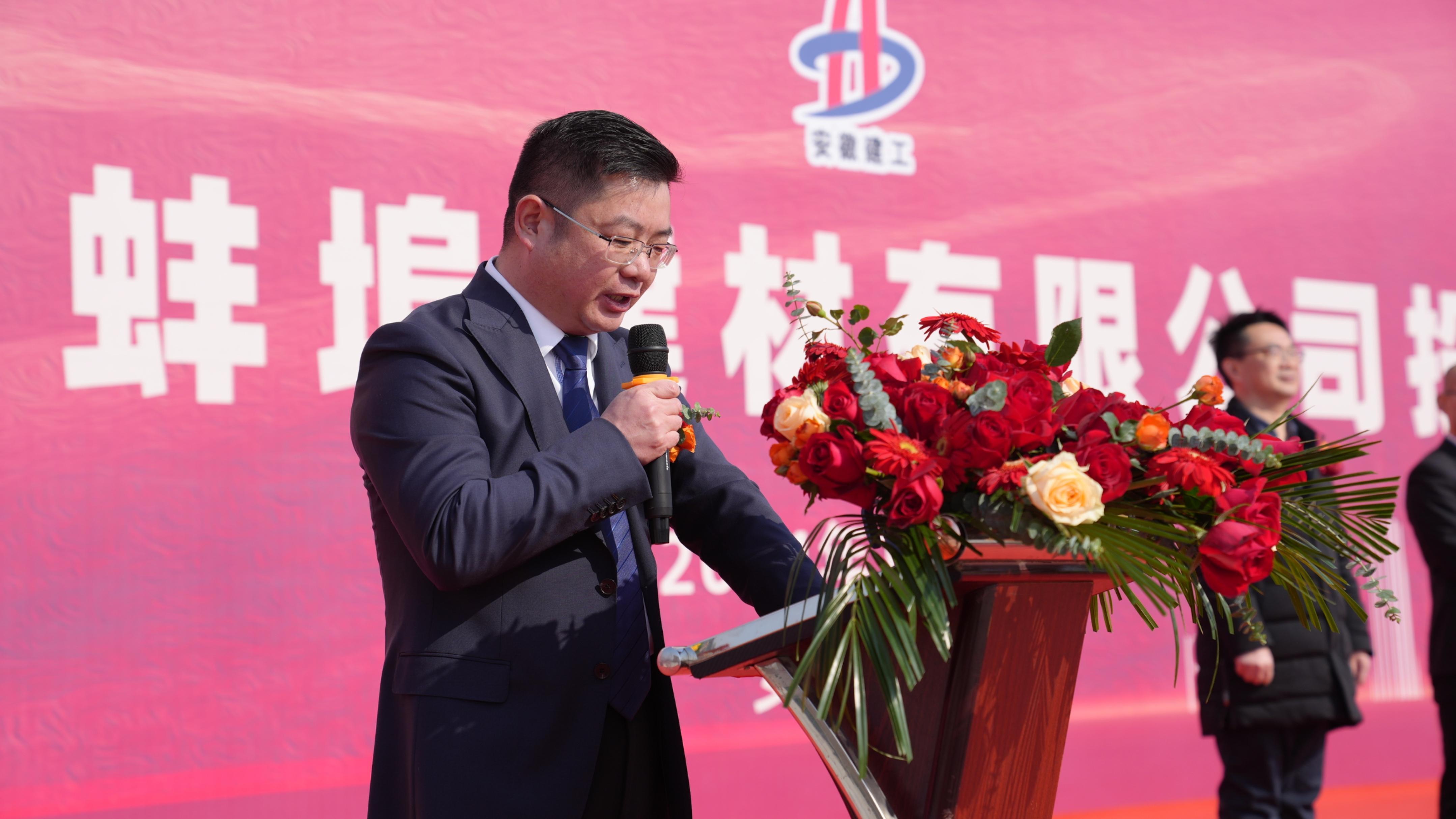 安徽建工集团蚌埠建材投产启动仪式在蚌埠市