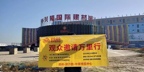 2020年郑州中博建博会盛情邀约濮阳市建材经销商