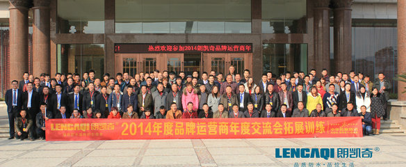 安徽朗凯奇建材 练耐力 拼智力 比合力_防水动态_防水资讯 - 防水材料招商网【fsclzs.com】