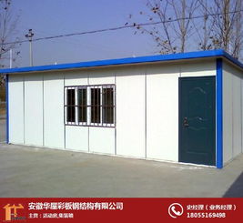 彩钢活动房哪家好 合肥彩钢活动房 安徽华屋集装箱活动房